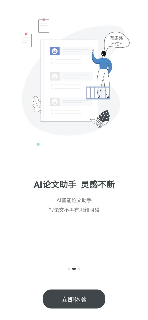 笔杆论文软件