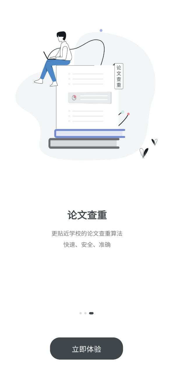 笔杆论文软件