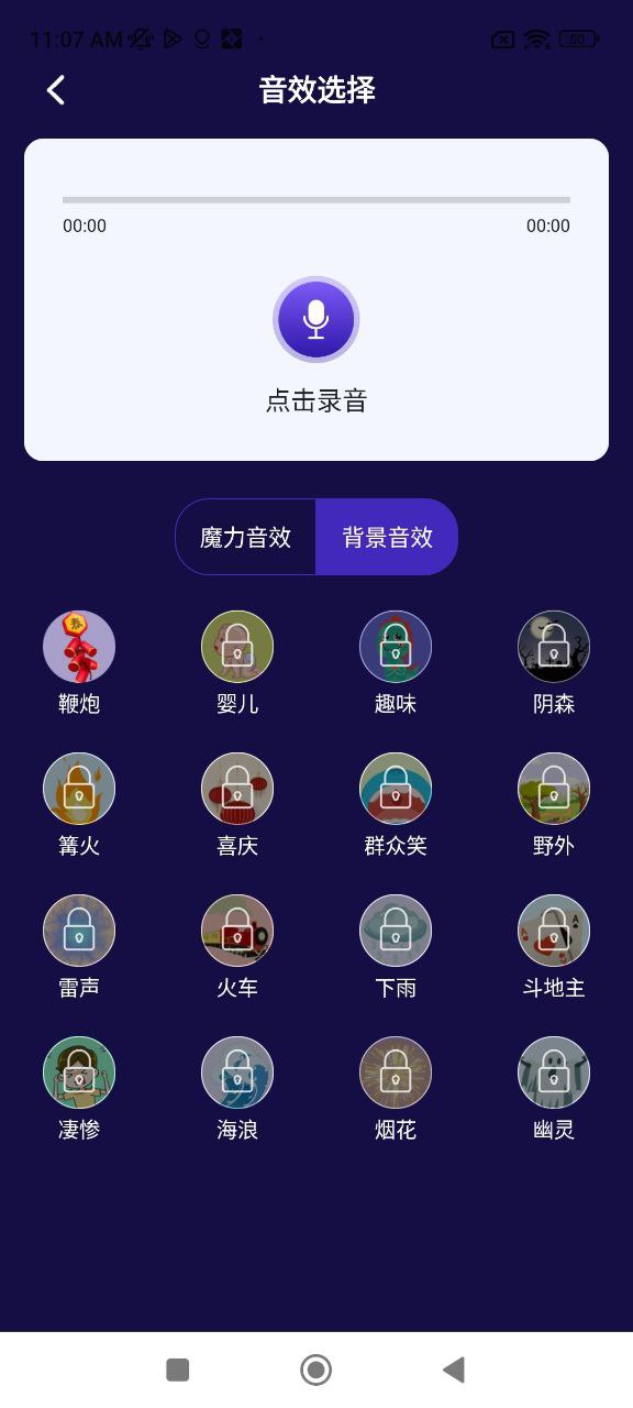 游戏变声器免费下载