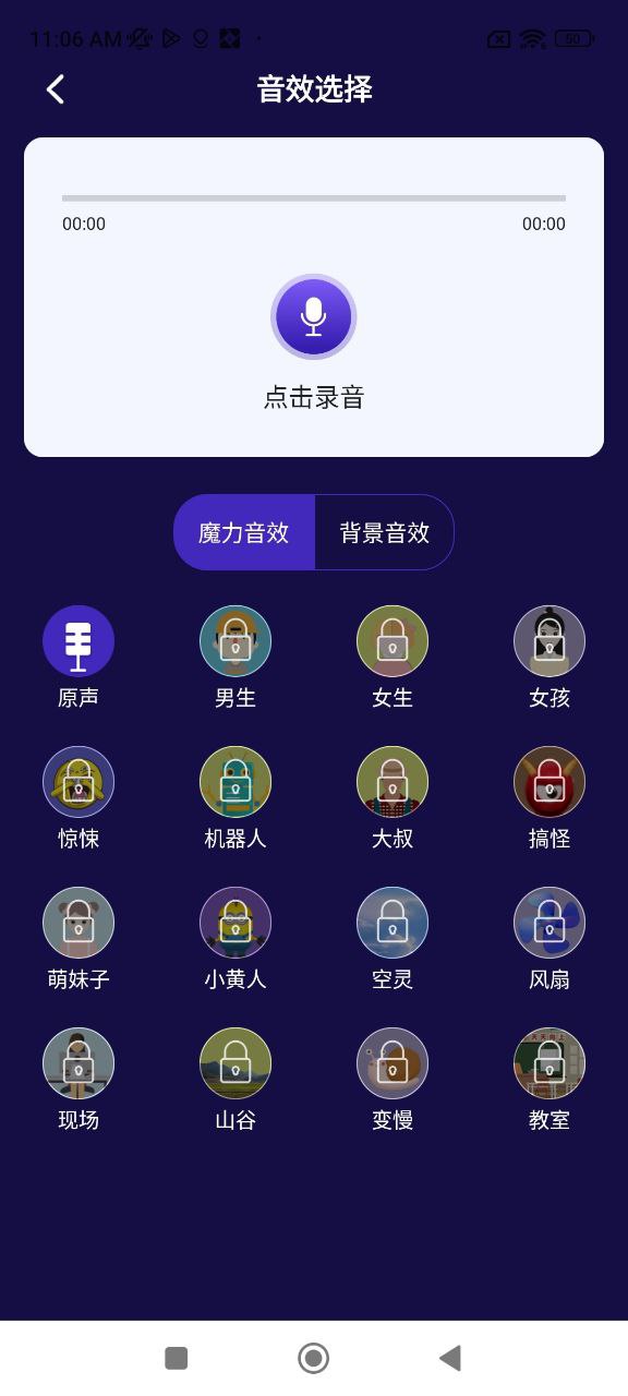 游戏变声器免费下载