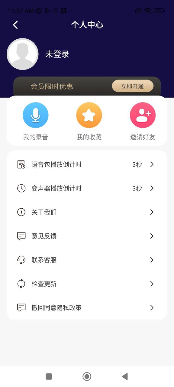 游戏变声器免费下载