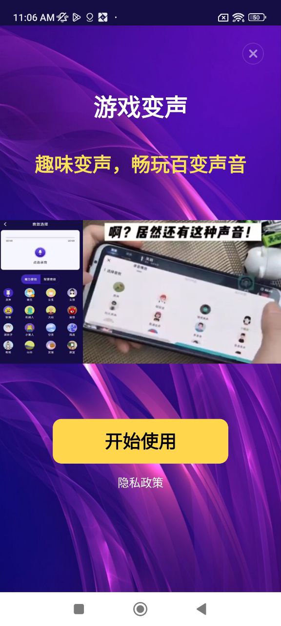 游戏变声器免费下载