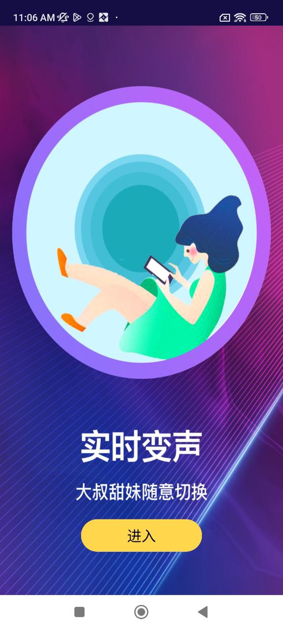 游戏变声器免费下载