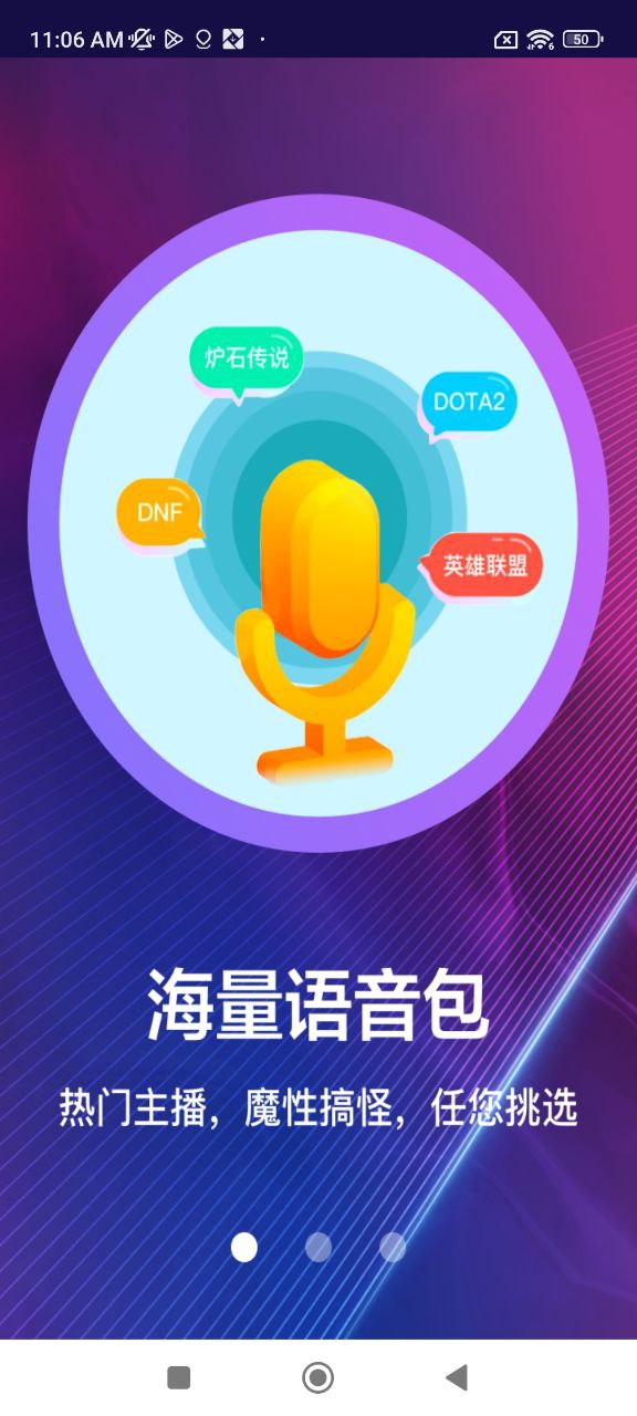游戏变声器免费下载