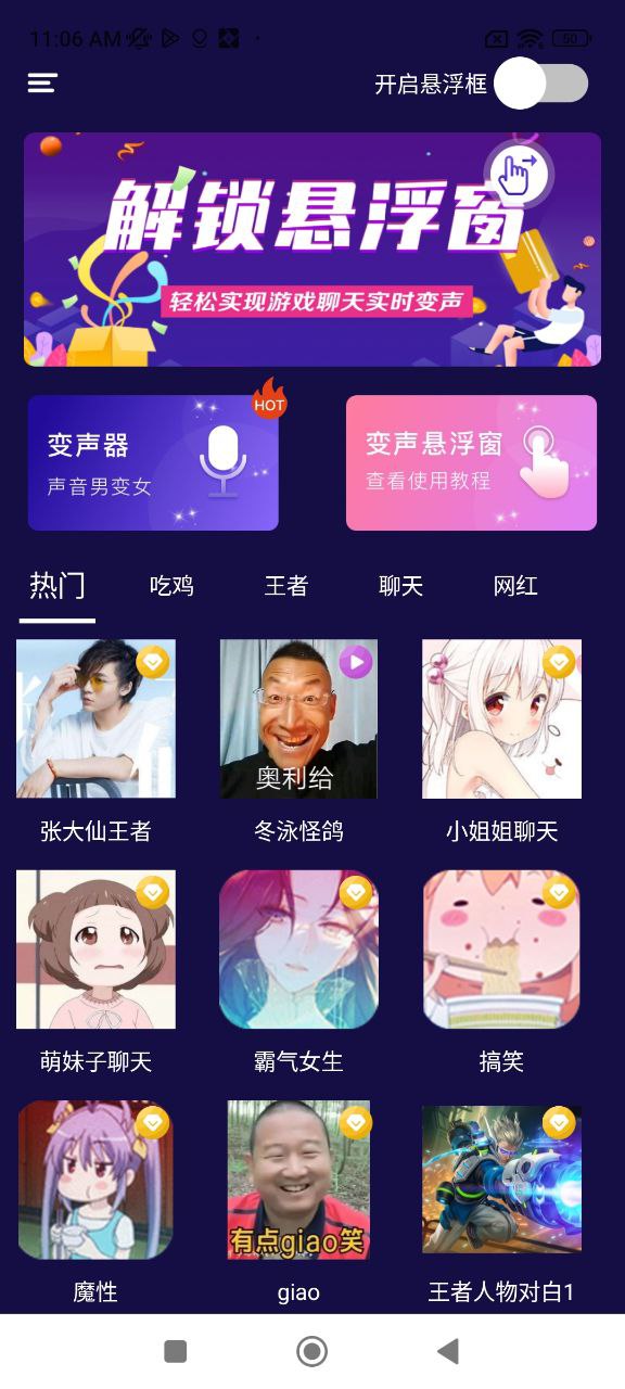 游戏变声器免费下载