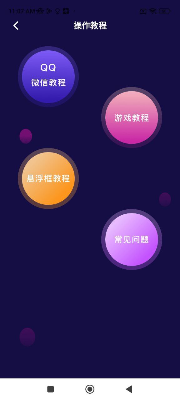 游戏变声器