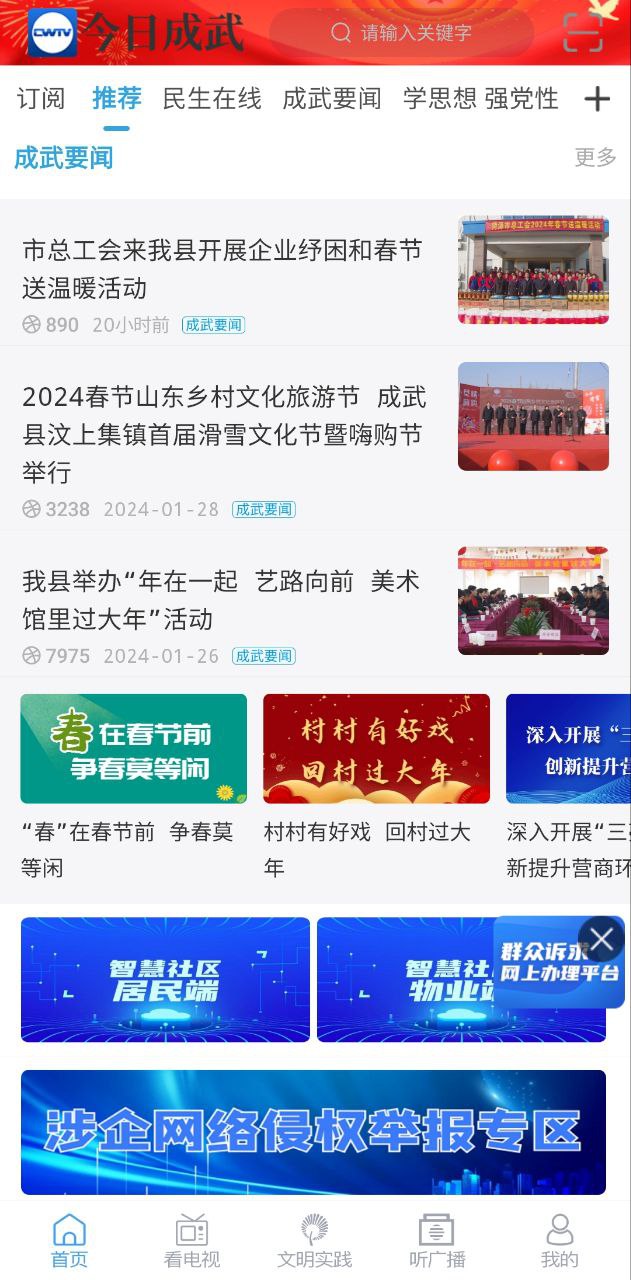 今日成武最新