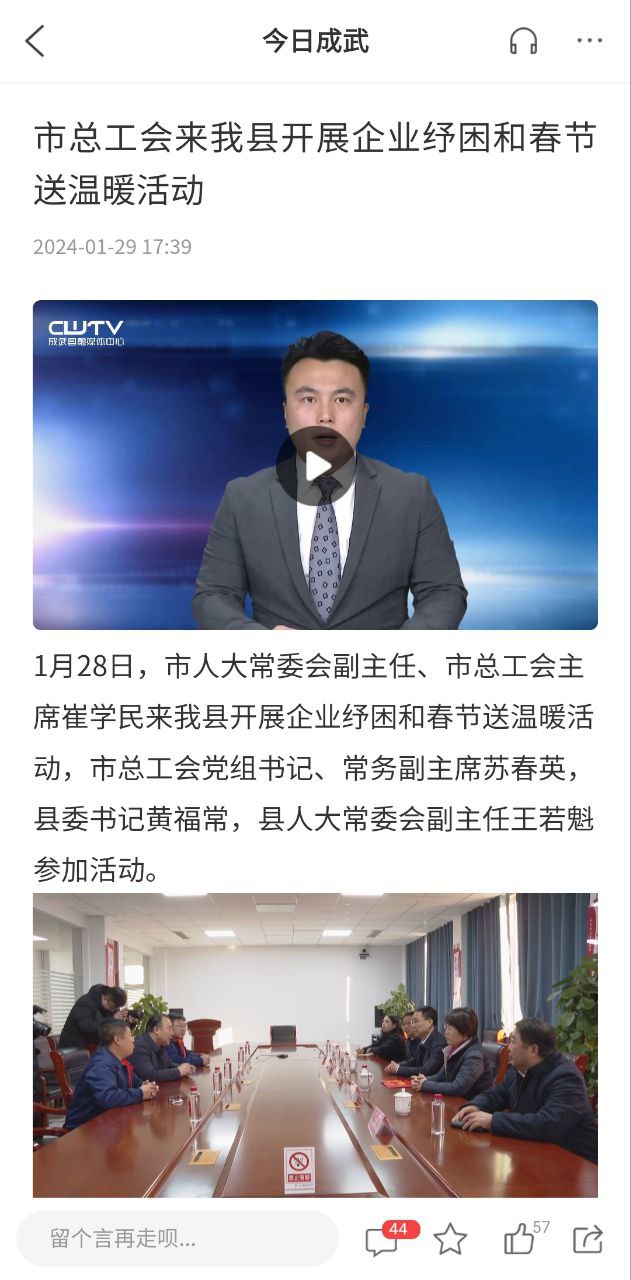 今日成武最新