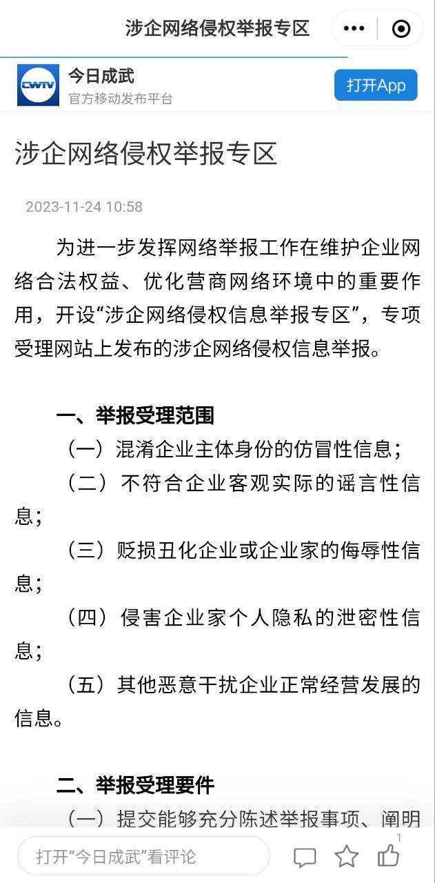 今日成武最新