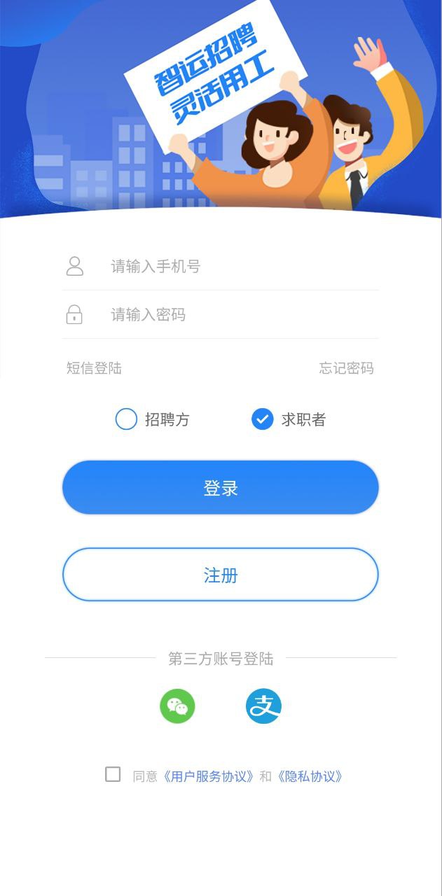 智运招聘手机版