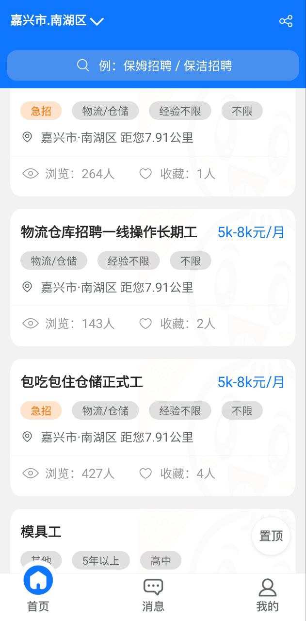 智运招聘手机版