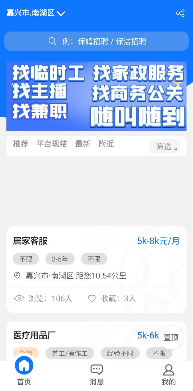 智运招聘手机版