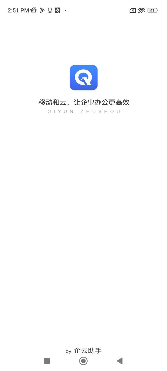 企云助手下载安装