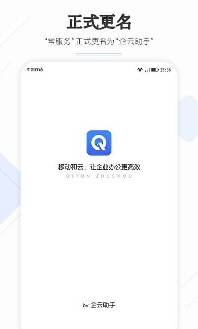 企云助手下载安装