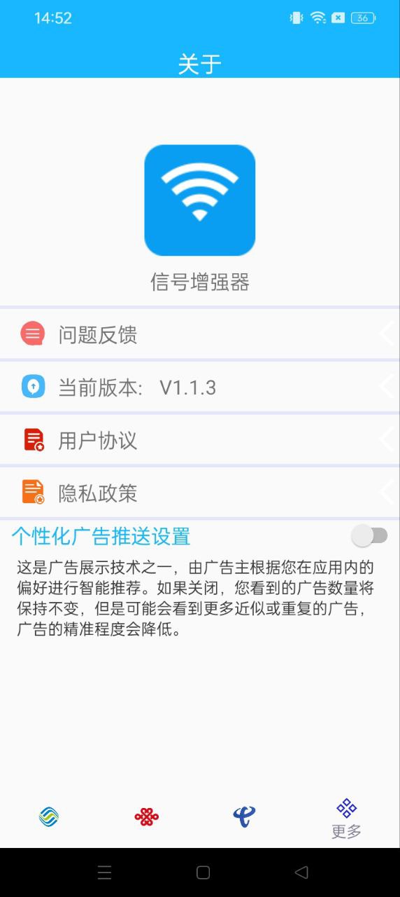 信号增强器下载