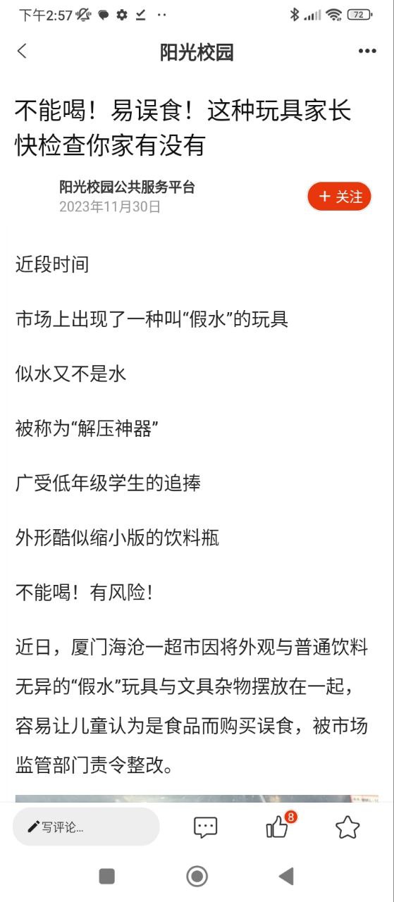 阳光校园