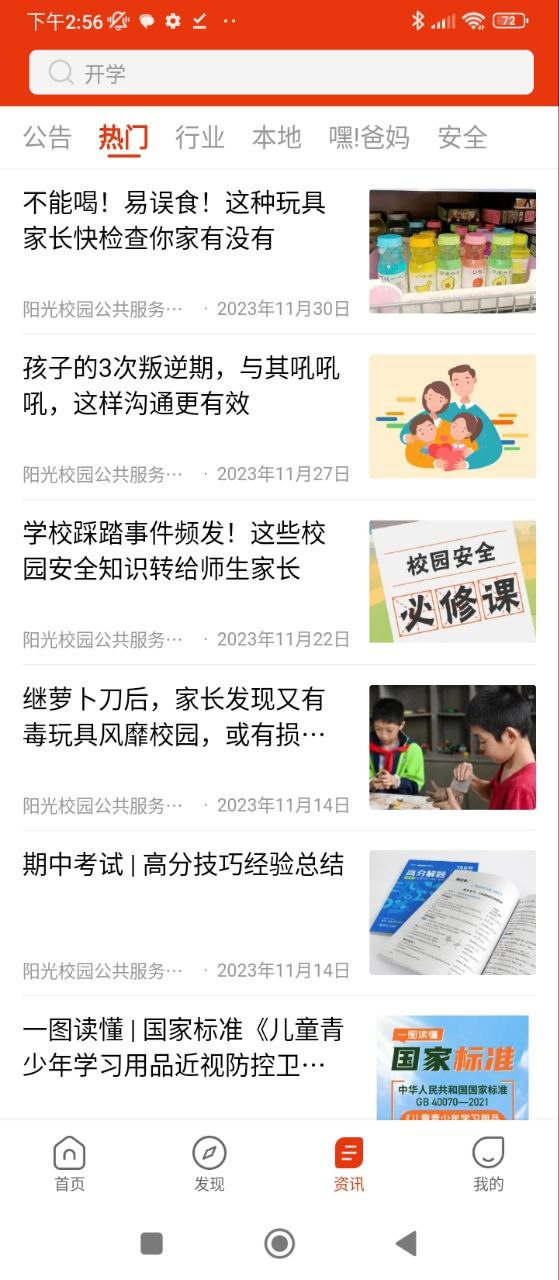 阳光校园