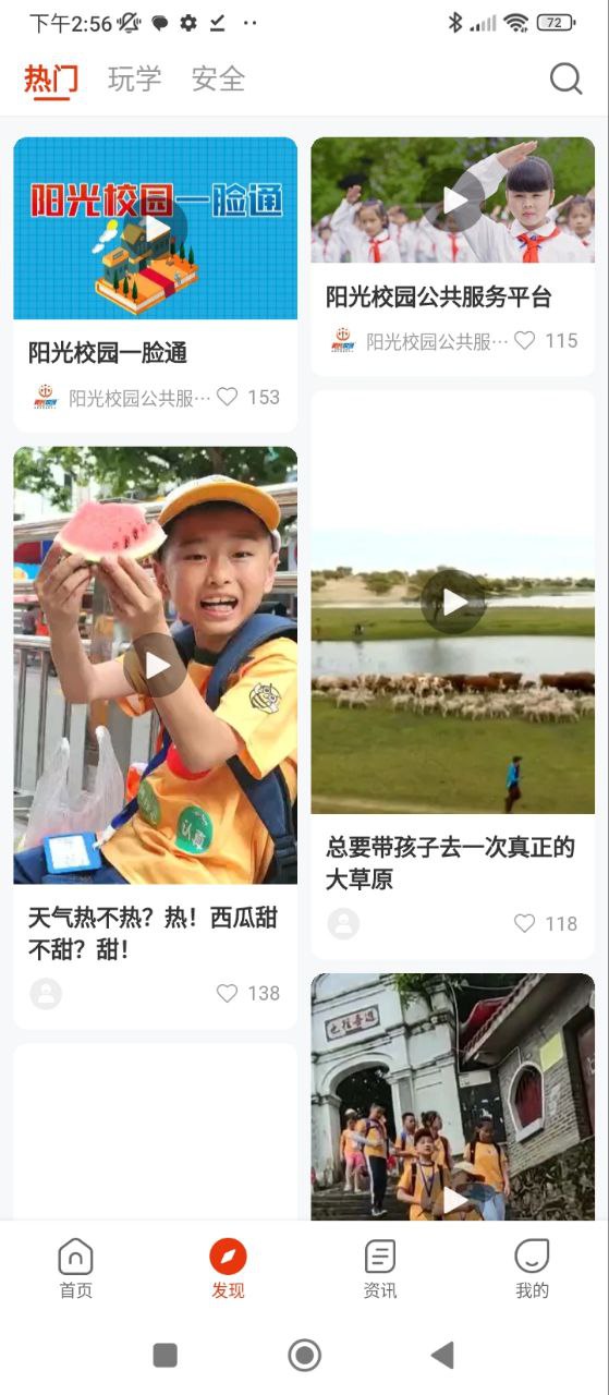 阳光校园