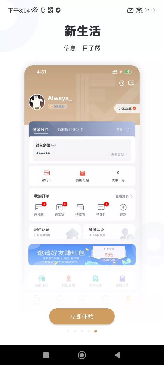 新服务下载安装
