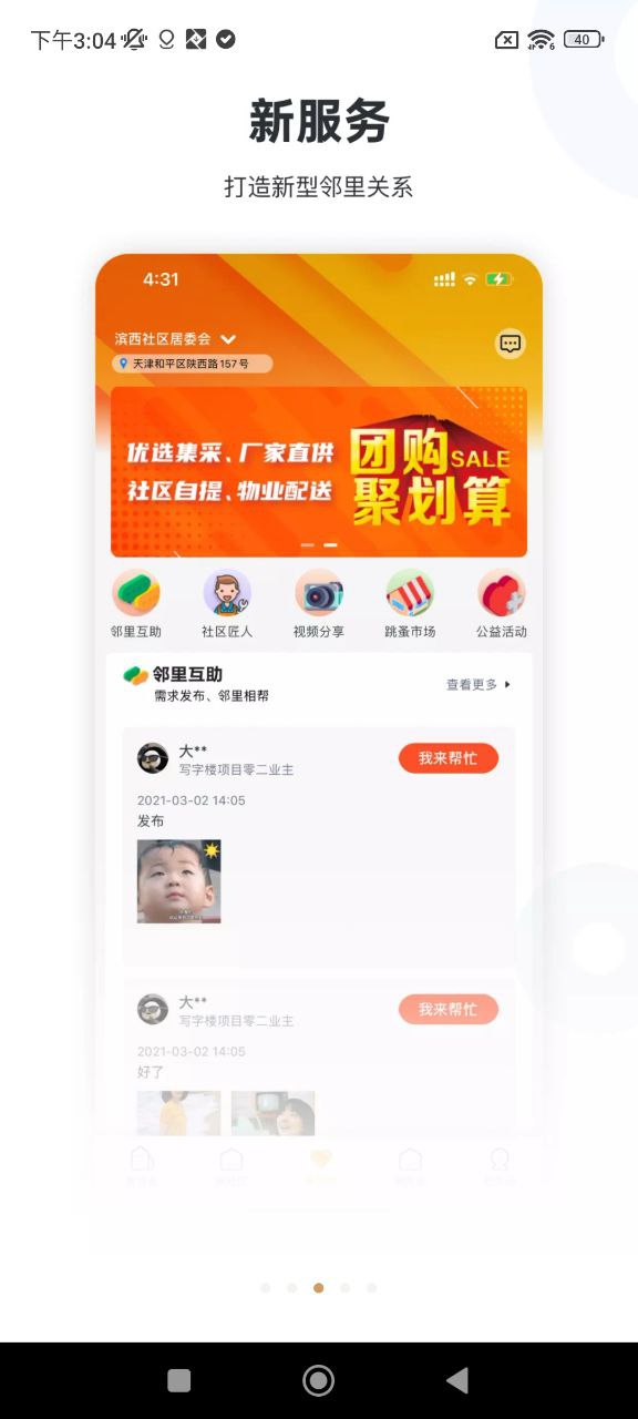 新服务下载安装