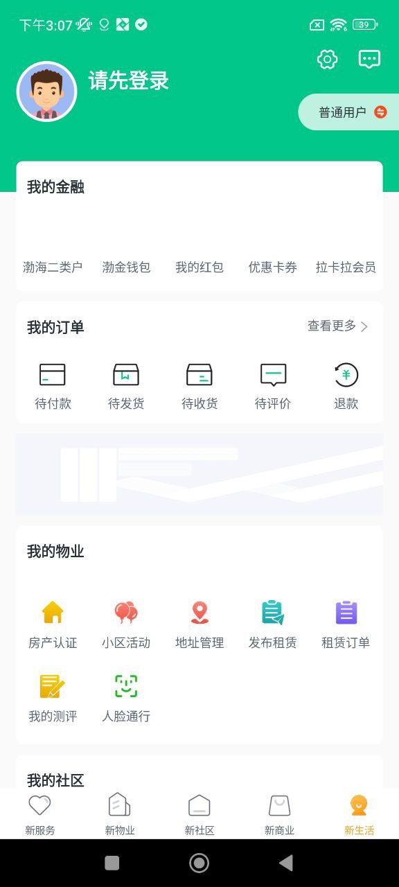 新服务下载安装