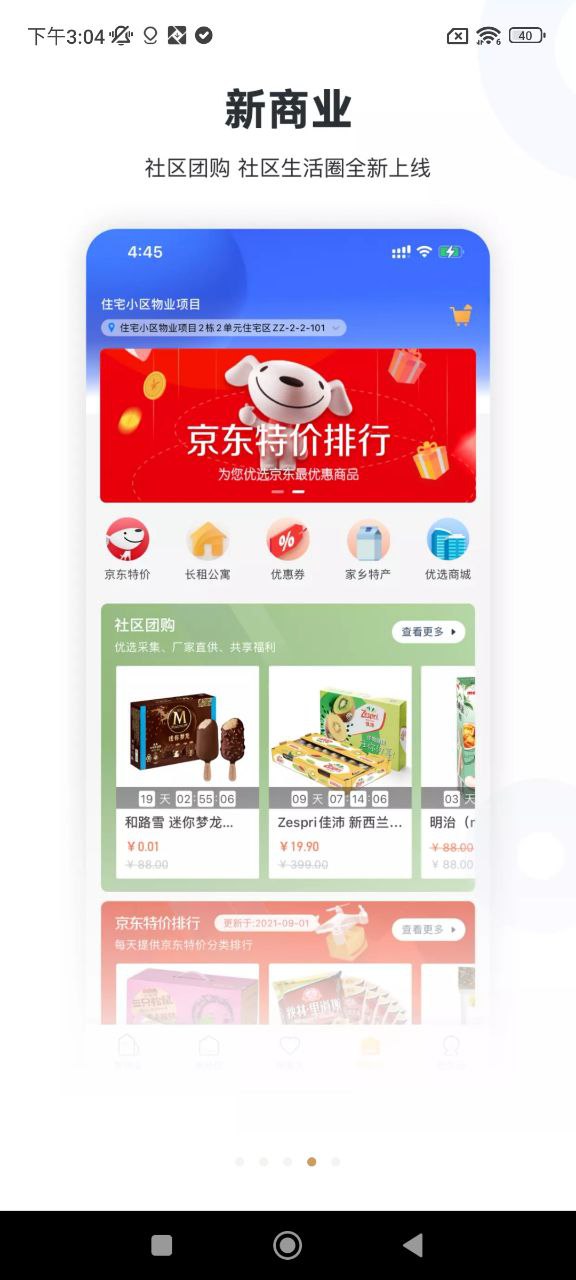 新服务下载安装