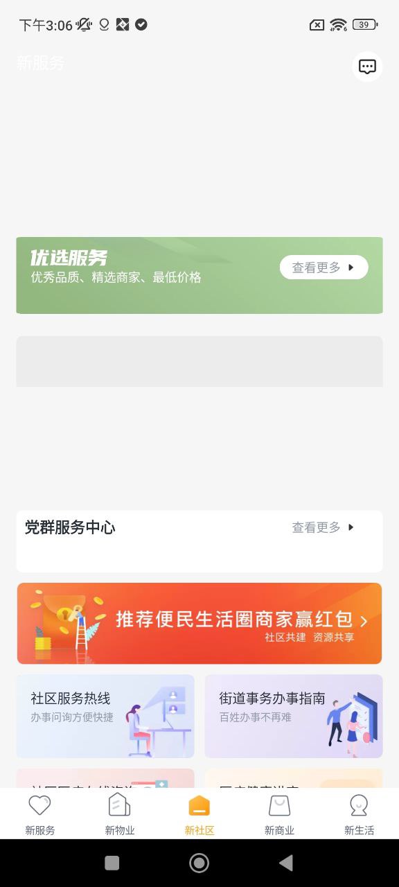 新服务下载安装