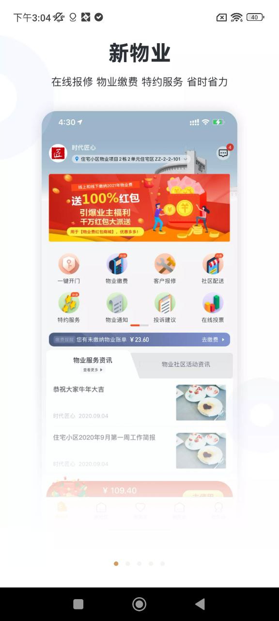 新服务下载安装