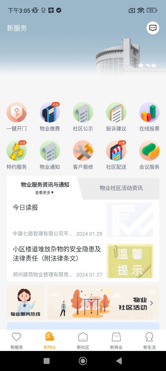 新服务下载安装