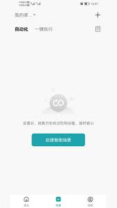 四季沐歌智能家居应用