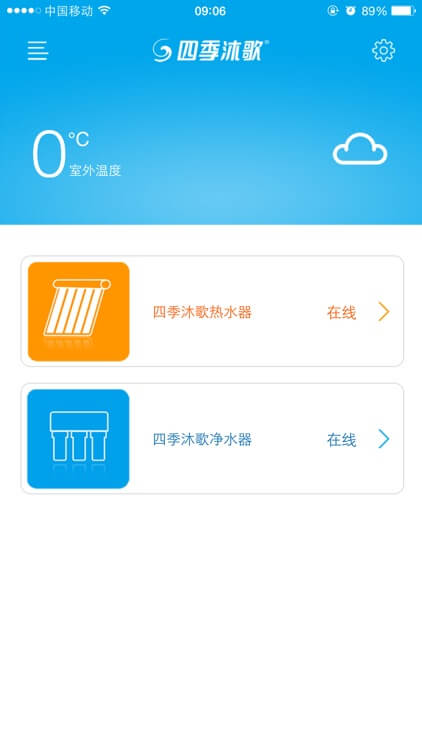 四季沐歌智能家居应用