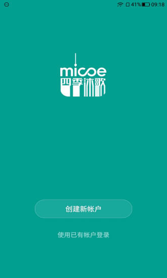 四季沐歌智能家居应用