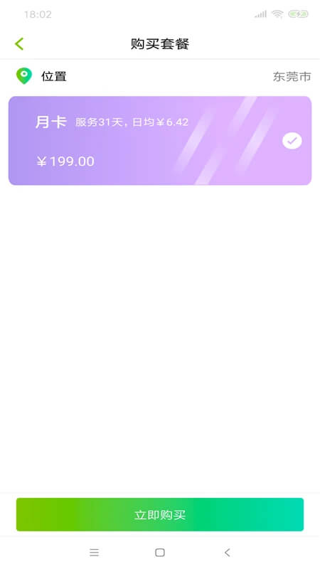 骑士换电app