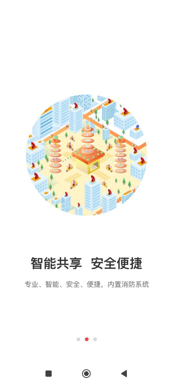 骑士换电app