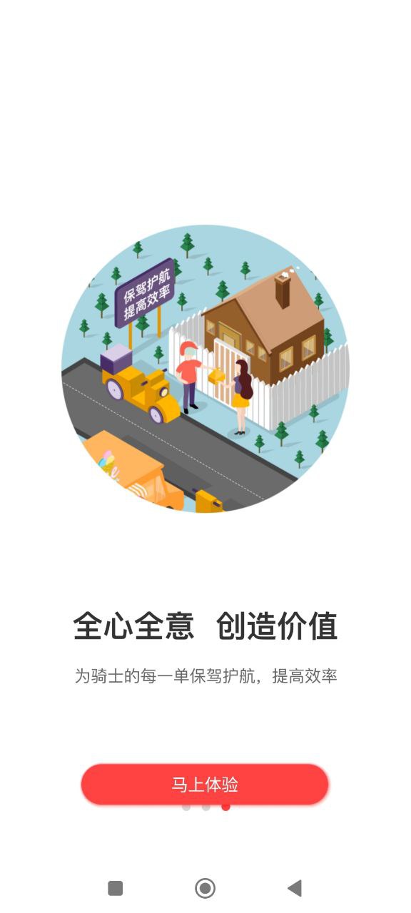骑士换电app