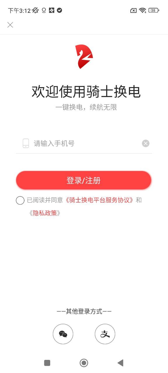骑士换电app