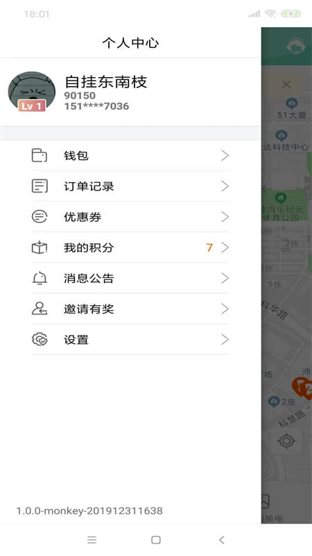 骑士换电app