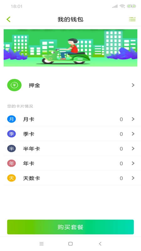 骑士换电app