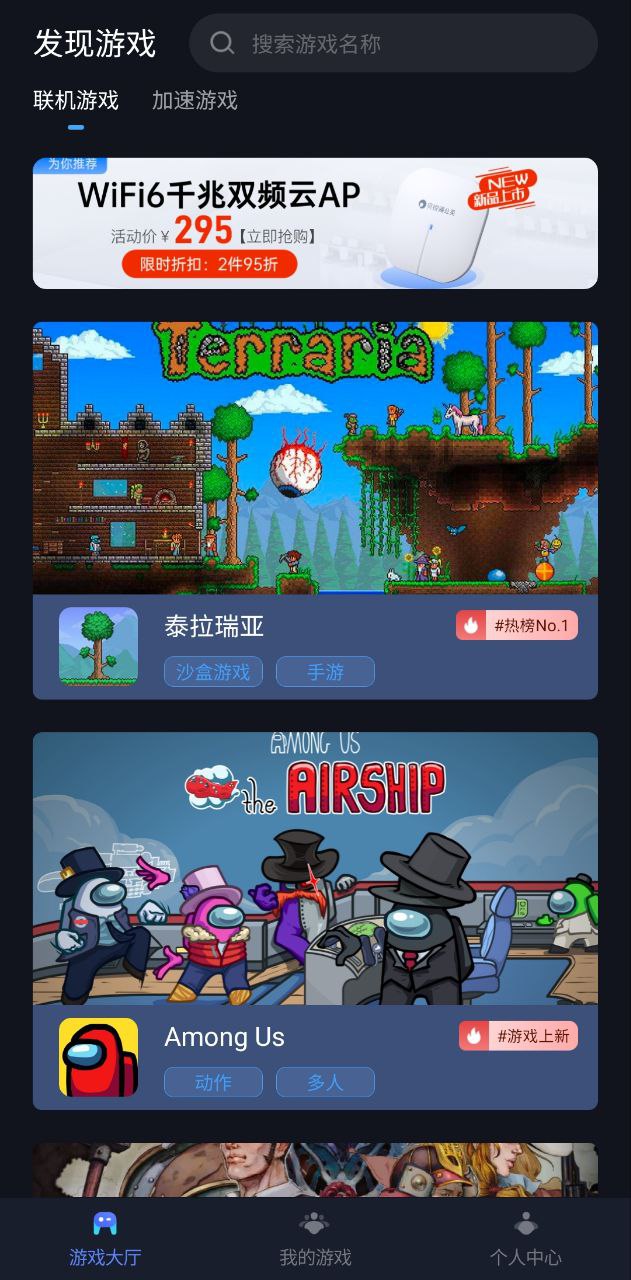 蒲公英联机平台免费下载