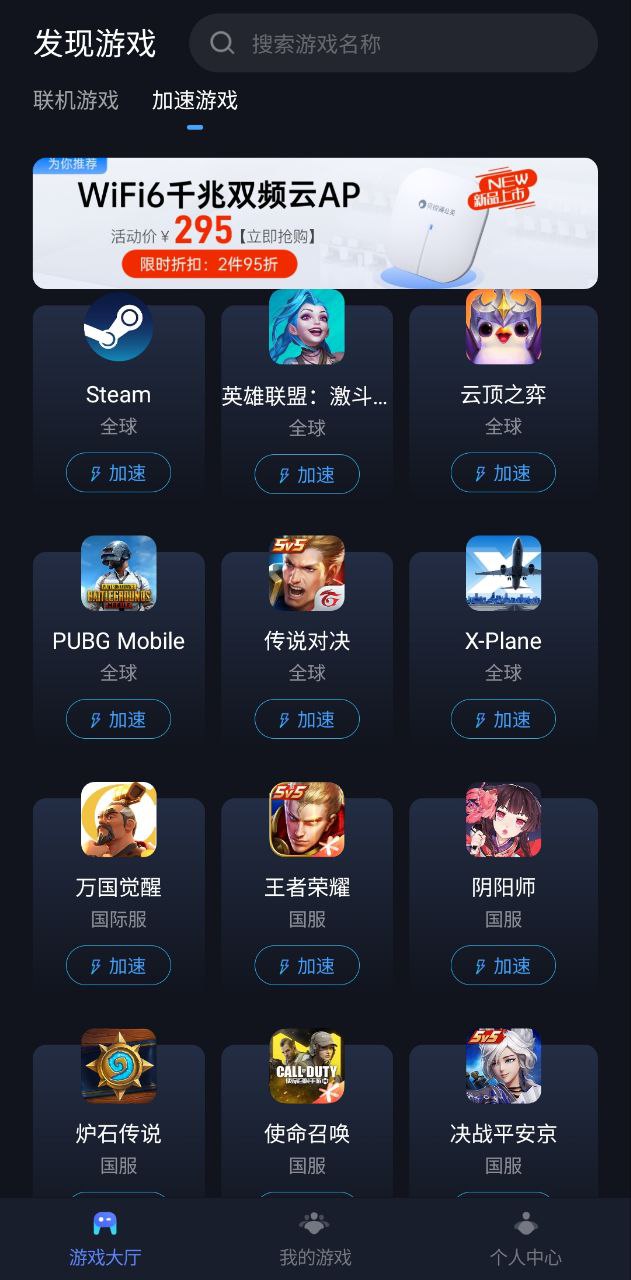 蒲公英联机平台免费下载