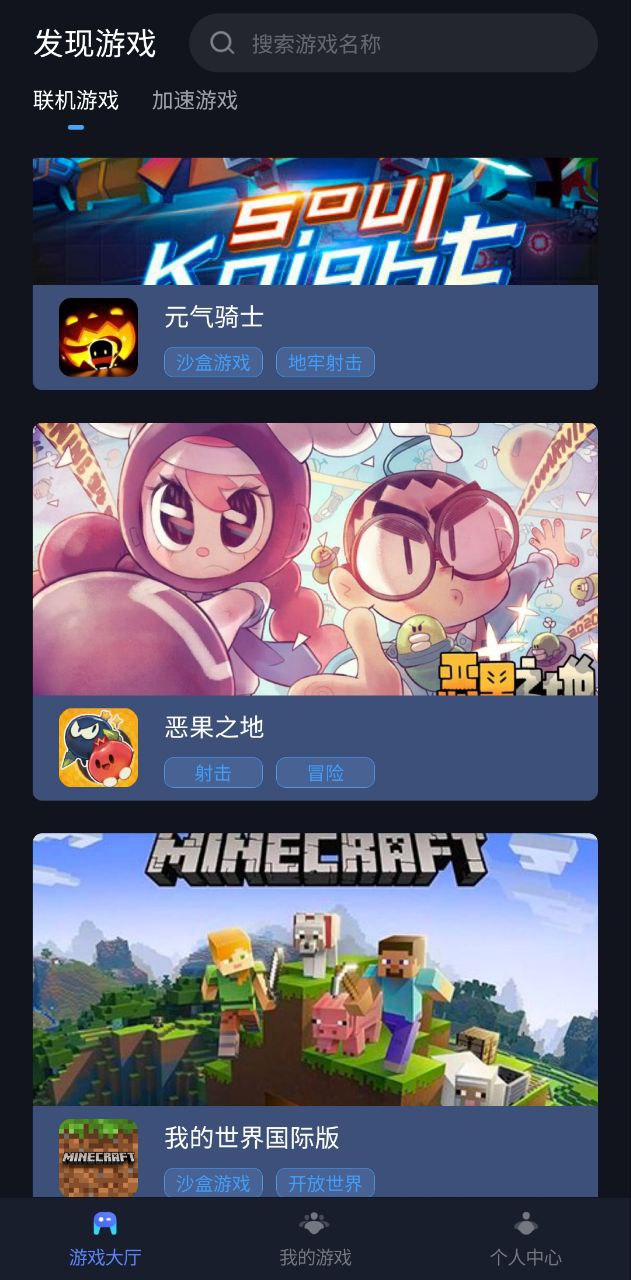 蒲公英联机平台免费下载