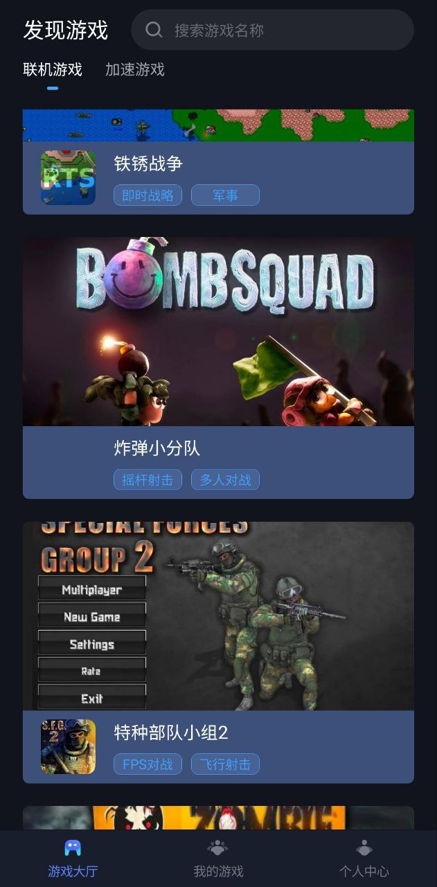 蒲公英联机平台免费下载