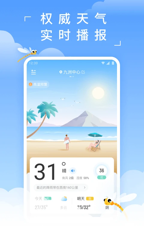 蜻蜓天气软件