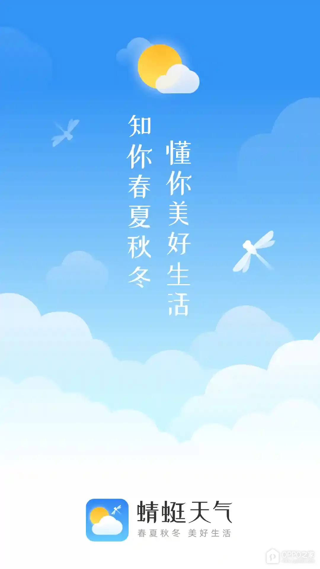 蜻蜓天气软件