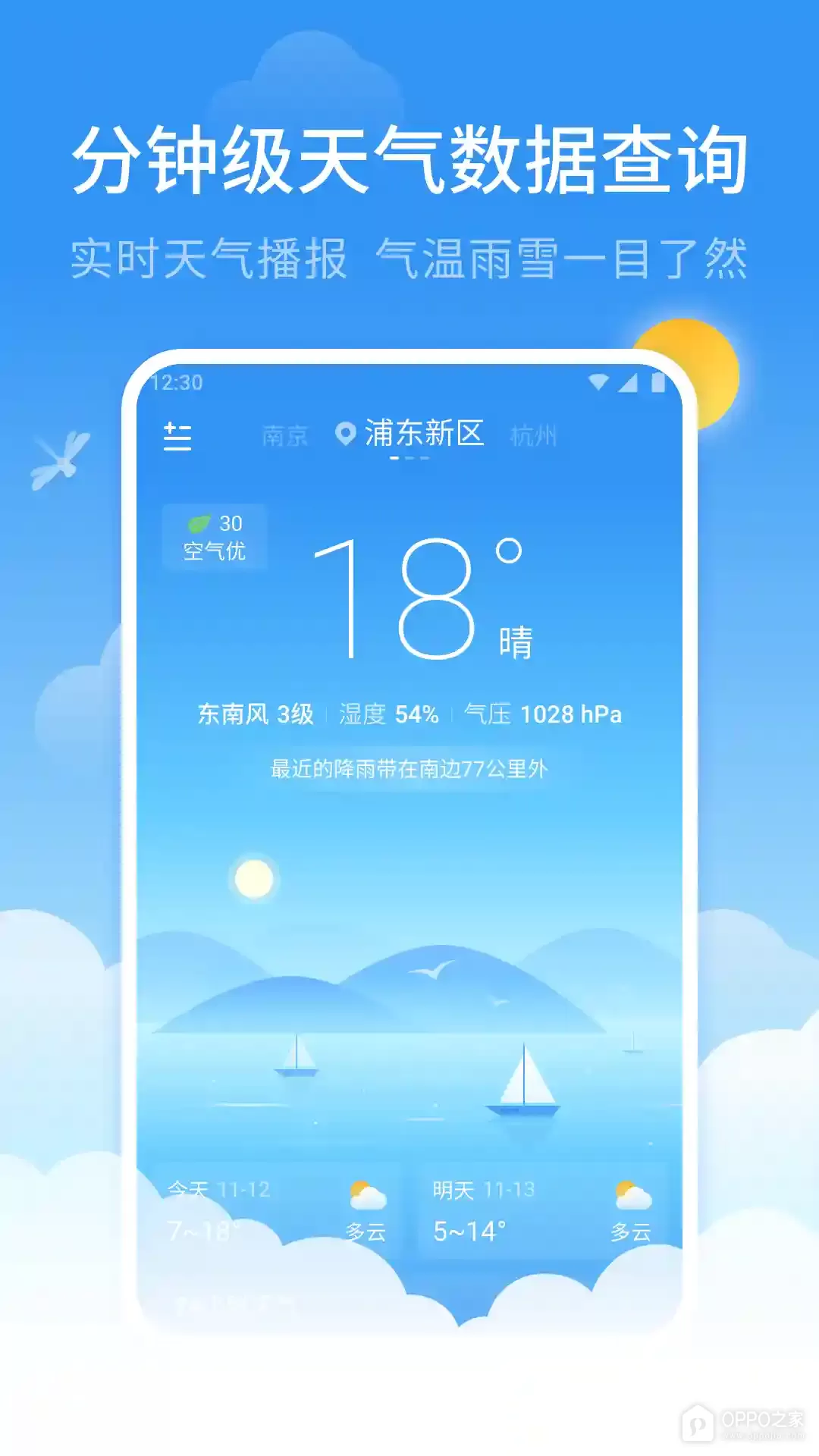 蜻蜓天气软件