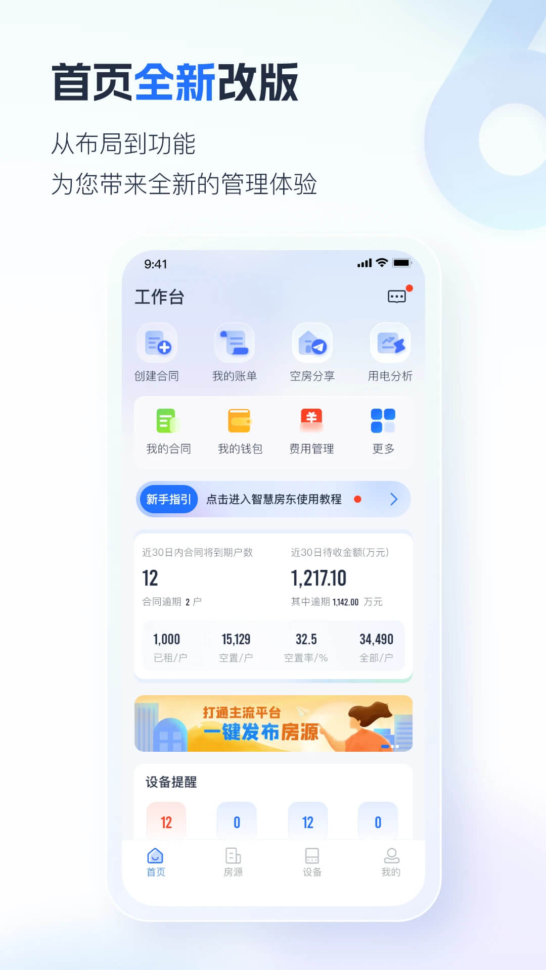 智慧房东2025