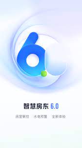 智慧房东2025