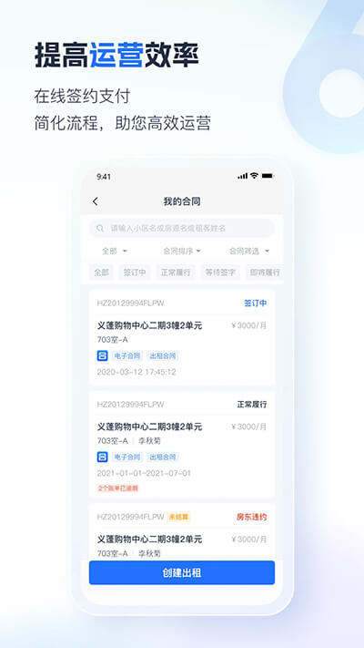 智慧房东2025