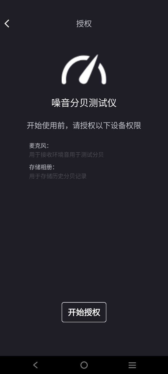 噪音分贝Android版