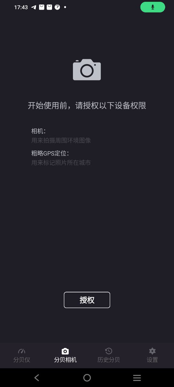 噪音分贝Android版
